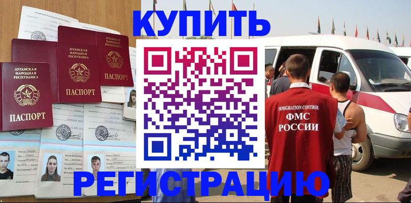 временная регистрация адрес в Железногорске